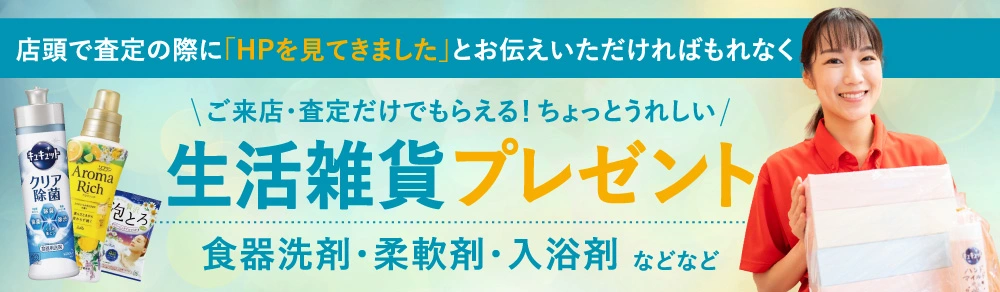 ジュエルカフェならお店で今すぐかんたんスピード買取！ 査定・ご相談0円