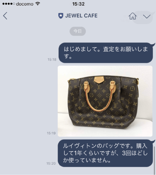 買取商品の画像をLINEで送る